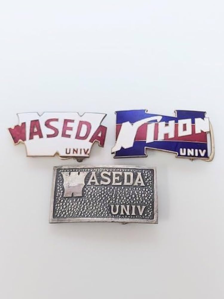 Amazon.co.jp: 希少◇早稲田大学 日本大学◇ 【ベルトバックル